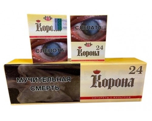 Сигареты Корона 24 желтая оптом